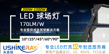 深圳市永鑫瑞照明科技有限公司